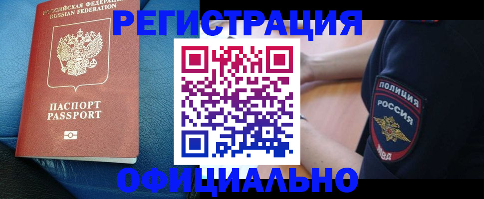 миграционный учет в Элисте