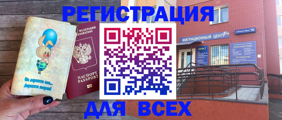 прописка 2025 в Элисте