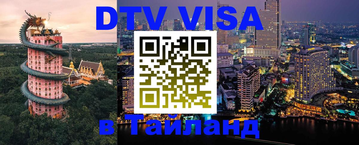 DTV Visa Thailand — прайс и условия, виза без дополнительных документов - 